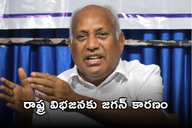 Jagan is responsible for state bifurcation says Chinta Mohan 