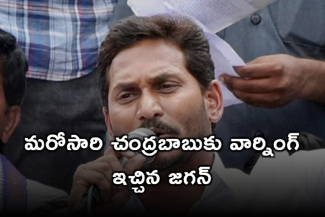 Jagan warning to Chandrababu