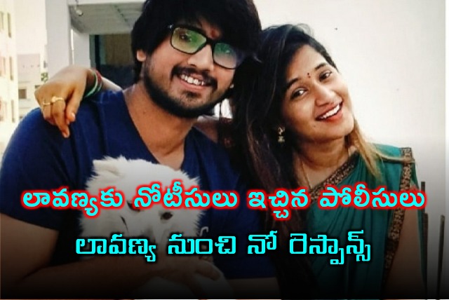 Police issues notice to Lavanya in Raj Tarun related issue