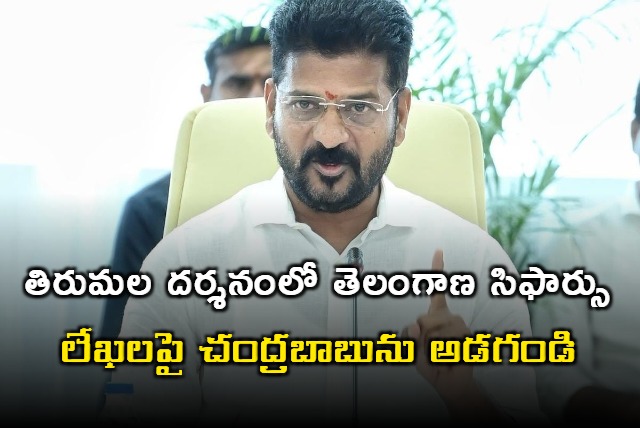 Tummala Nageswara Rao letter to CM Revanth Reddy