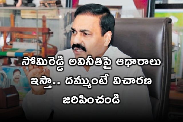 Kakani Govardhan Reddy demands inquiry on Somireddy