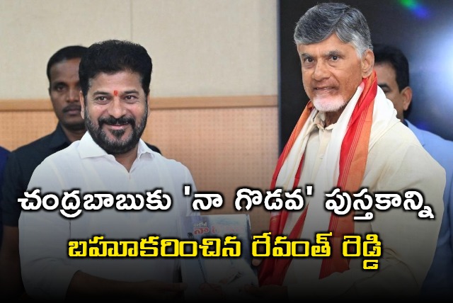 Revanth Reddy gifted Naa Godava book to Chandrababu