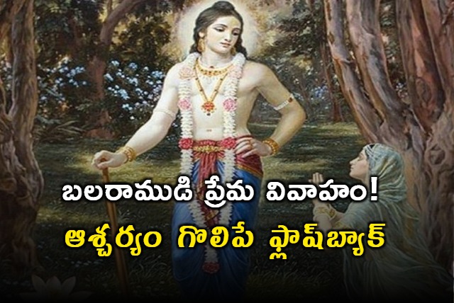 story behind marriage of balaram and revathi