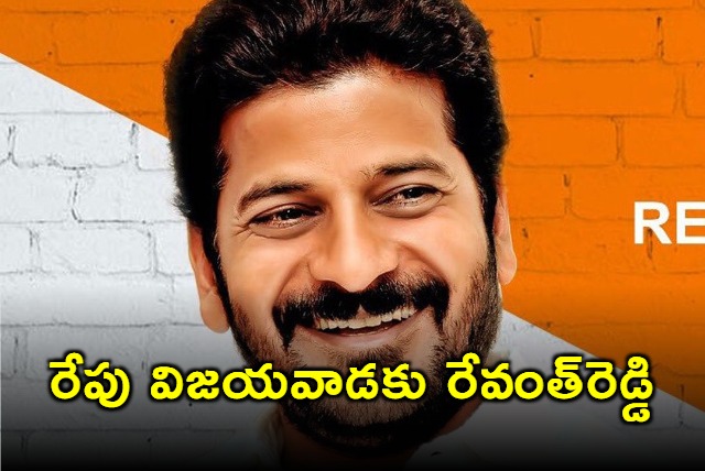 Telangana CM Revanth Reddy To Go Vijayawada Tomorrow