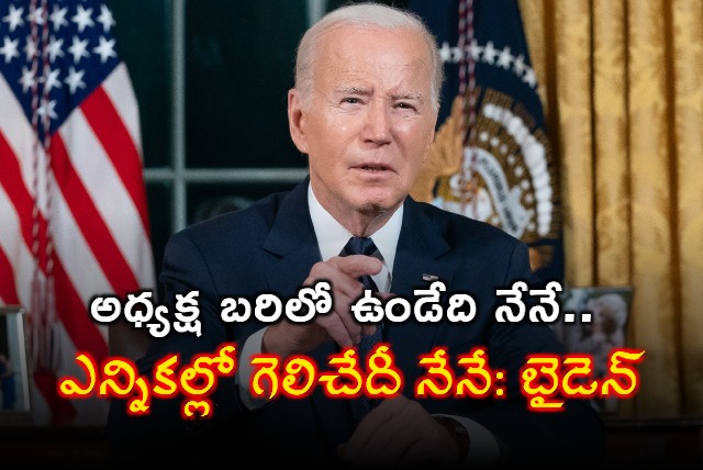 Joe Biden Invokes Lord Almighty Amid Calls To End Reelection Bid