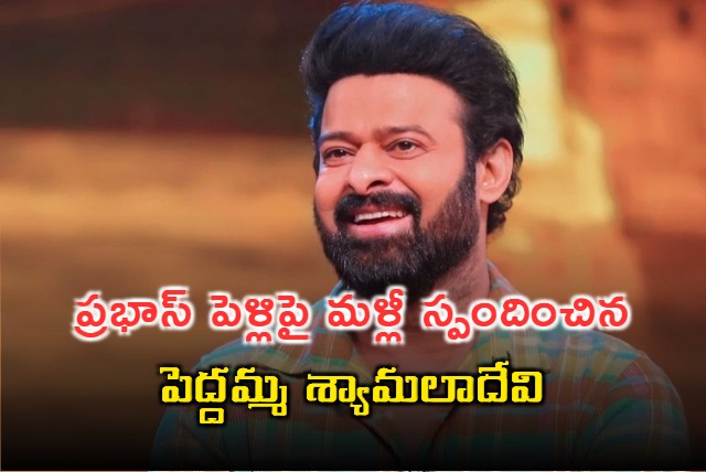 Prabhas Aunt Shyamala Devi Responds About Prabhas Marriage