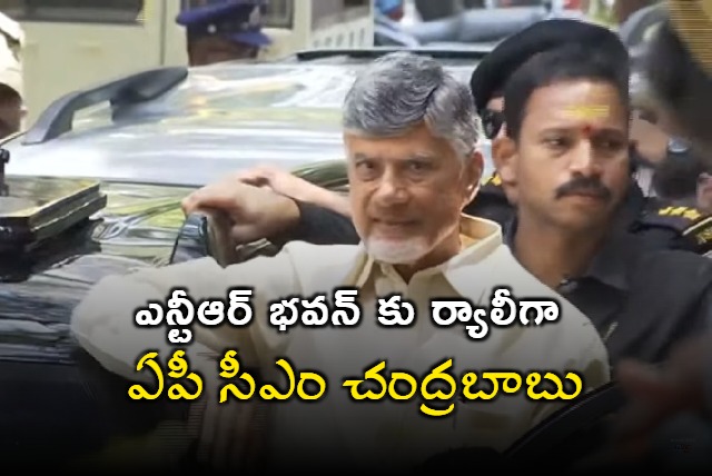 AP CM Chandrababu At NTR Trust Bhavan In Hyderabad