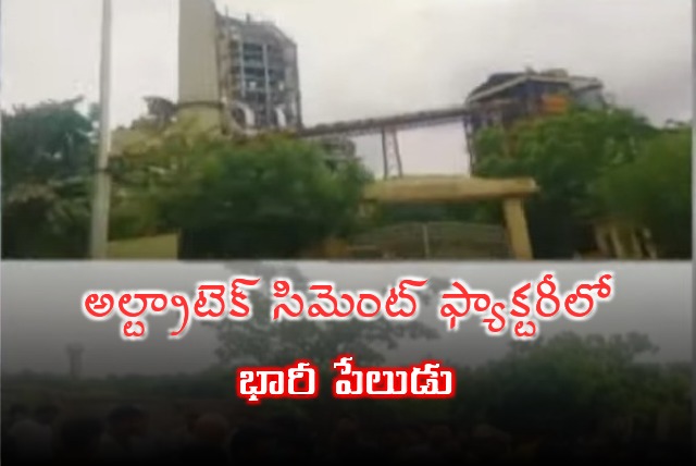 Huge explosion in Ultratech Cement factory located in NTR district 