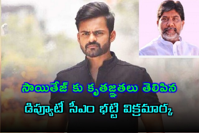 Bhatti Vikramarka thanked Sai Durga Tej