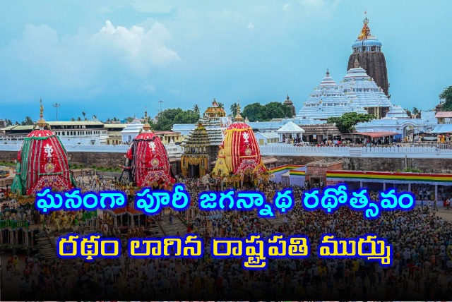 Puri Jagannadha Ratha Yatra has began in grand style