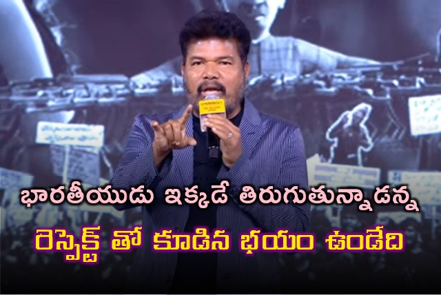 Director Shankar speech in Bharateeyudu2 pre release event