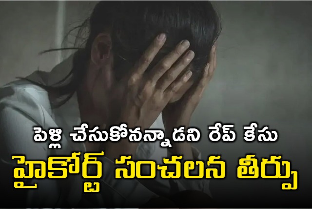 Madhya Pradesh High Court has dismissed a rape case filed by a woman against a man noting that the two had been in a relationship for over 10 years 