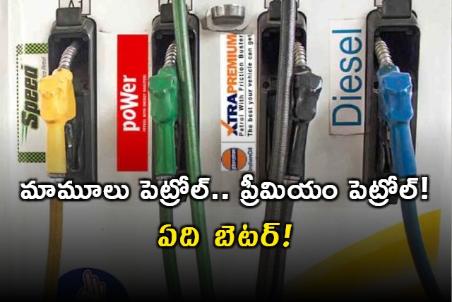 Difference between ordinary and premium petrol