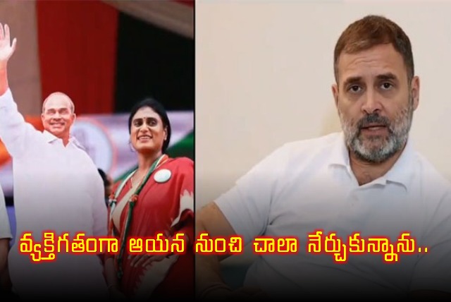 Rahul Gandhi Special Video Message on YSR 75th Birth Anniversary  