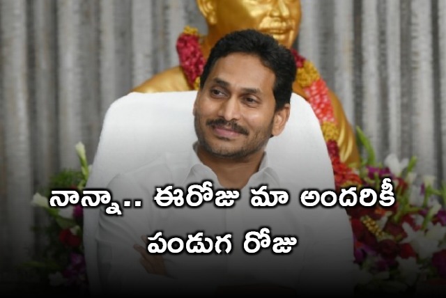 YS Jagan emotional tweet on his father YSR birthday