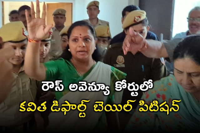 BRS Mlc Kavitha Filed Default Bail petition In Rose Avenue Court