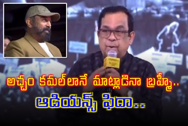 Brahmanandam Imitating Kamal Hassan Video goes Viral on Social Media