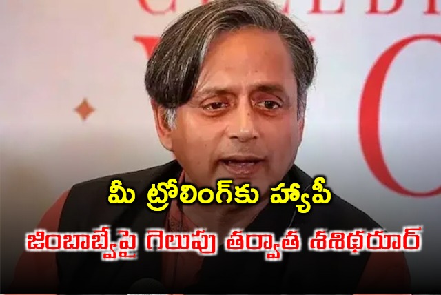 Trolled for happy cause Shashi Tharoor x post viral