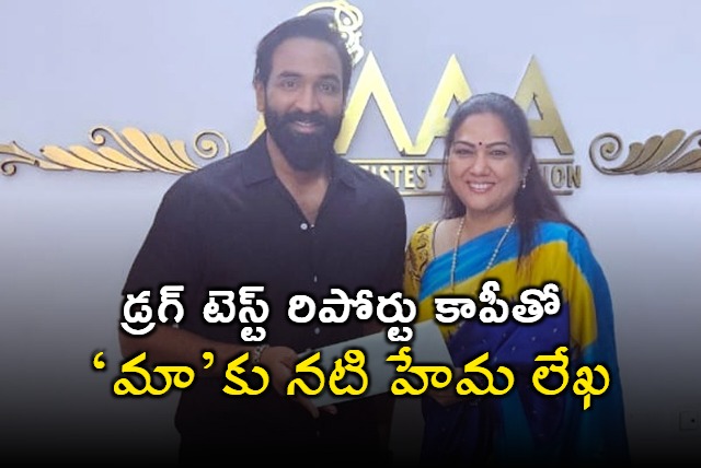 Actress Hema letter to Maa President Manchu Vishnu About Her Suspension