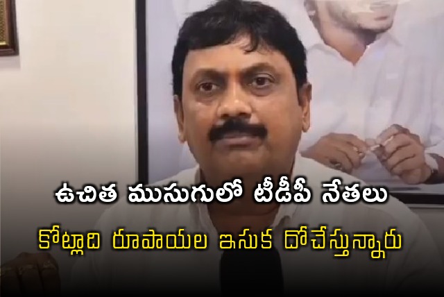 YCP leader Umashankar Ganesh slams TDP leaders on free sand policy