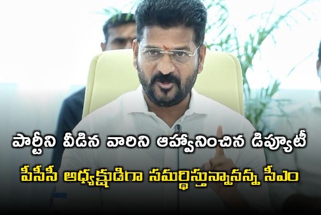 Revanth Reddy welcomes Bhattivikramarka comments