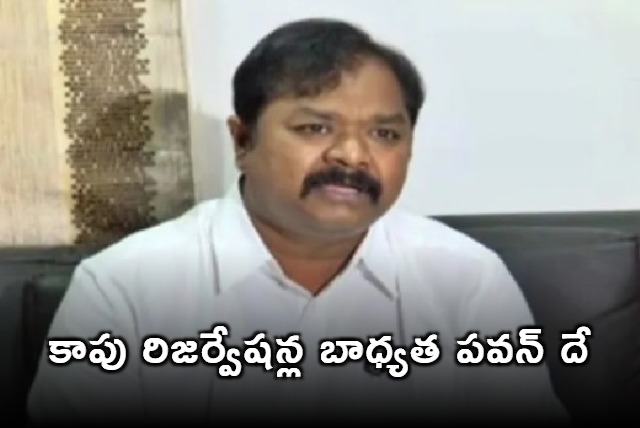 Dadisetti Raja demands Pawan Kalyan for Kapu reservations