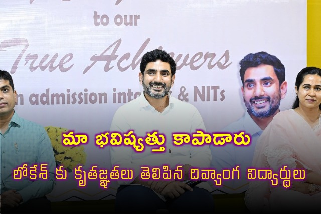 Disabled students met and thanked AP Minister Nara Lokesh