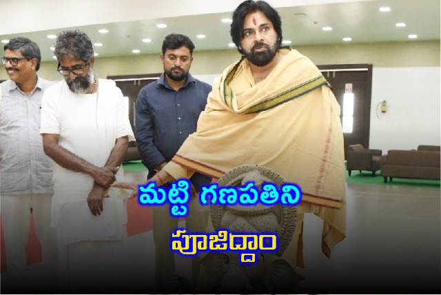 Pawan Kalyan says we shall encourage eco friendly Ganesh idols 