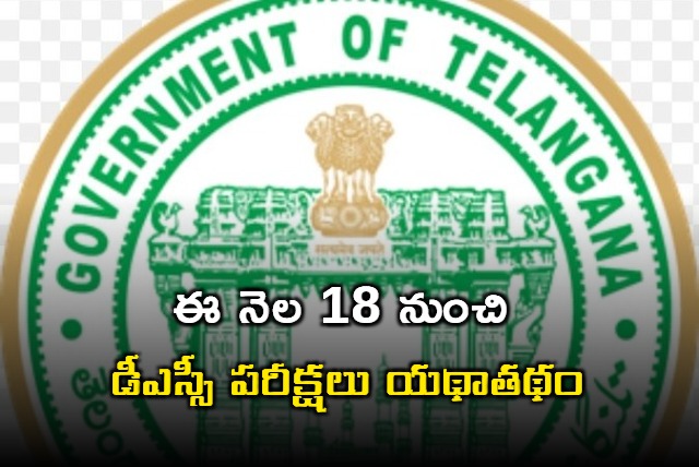 Telangana Education ministry on DSC