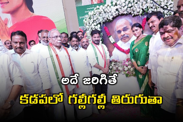 Revanth Reddy targets YS Jagan indirectly