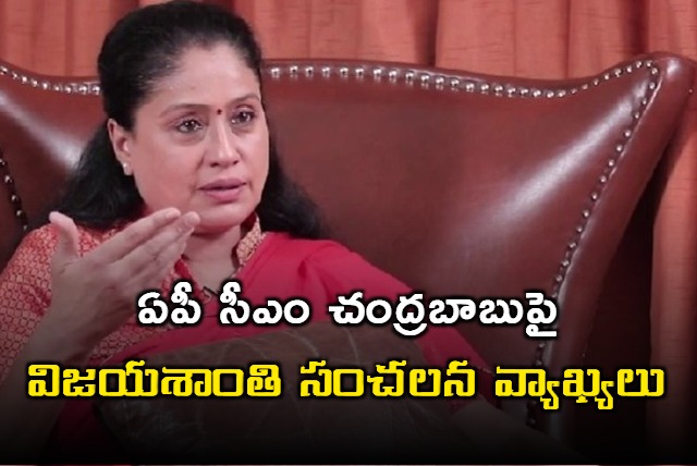 Chandrababu secret agenda is may the interests of the TDP rather than the people of the Telugu states says Vijayashanti