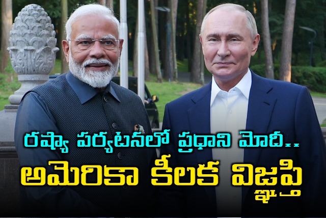 America called  PM Narendra Modi to emphasize Ukraine territorial integrity as he met Putin