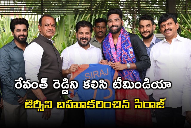 Cricketer Siraj gifted Team India jersy to CM Revanth Reddy