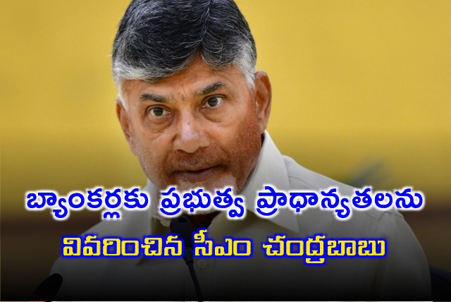 CM Chandrababu held meeting with bankers