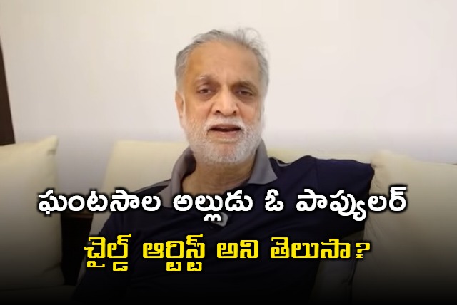 Ghnatasala Son in Law Interview