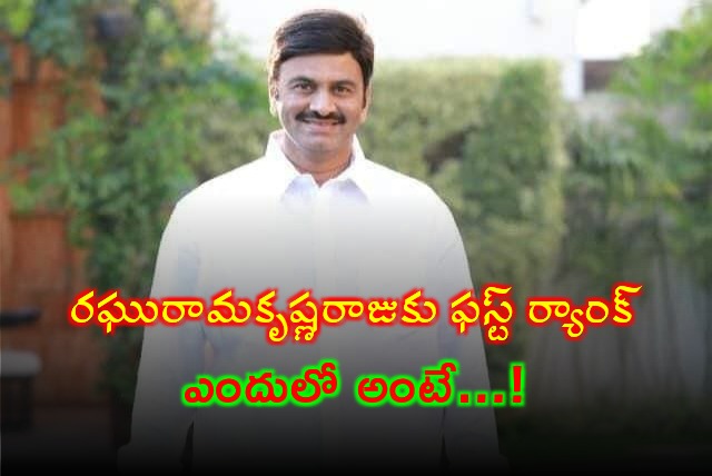 Raghu Rama Krishna Raju gets first rank but why