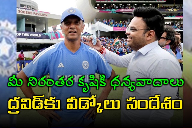 I express my sincere thanks and gratitude to Rahul Dravid says Jay Shah