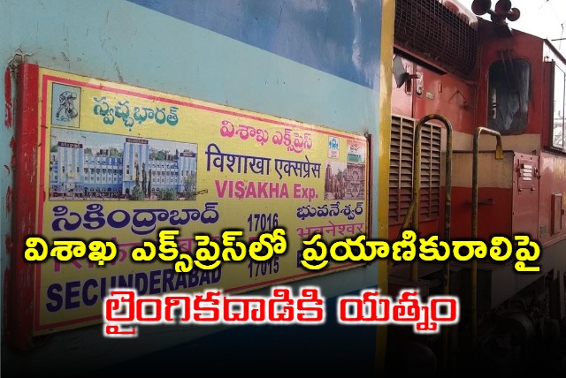 Sexual Assault On Woman In Visakha Express Rail Near Miryalaguda