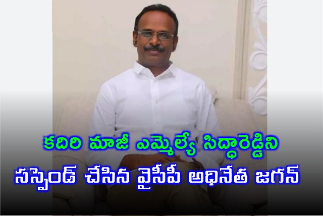 YCP suspends Kadiri ex mla Sidda Reddy