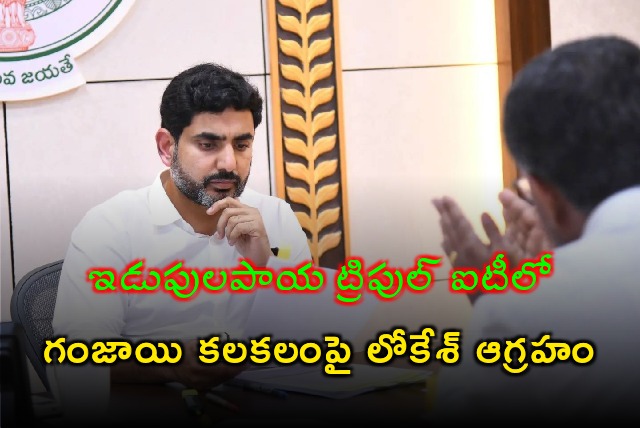 Nara Lokesh fires on ganja rage in Idupulapaya IIIT