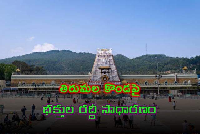 Tirumala update 