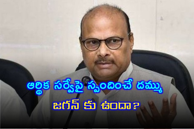 Yanamala asks Jagan have guts to respoind on economic survey 