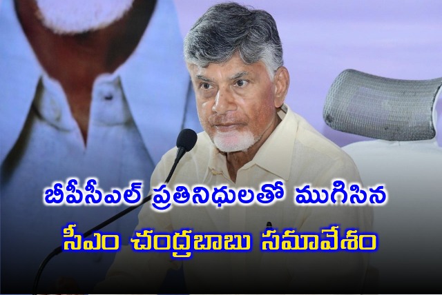 Chandrababu meeting with BPCL delegates concluds