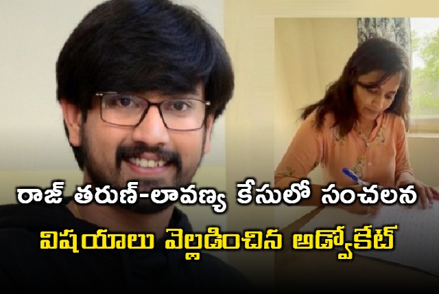 Advocate Kalyan Dileep Sunkara on Raj Tarun and Lavanya case