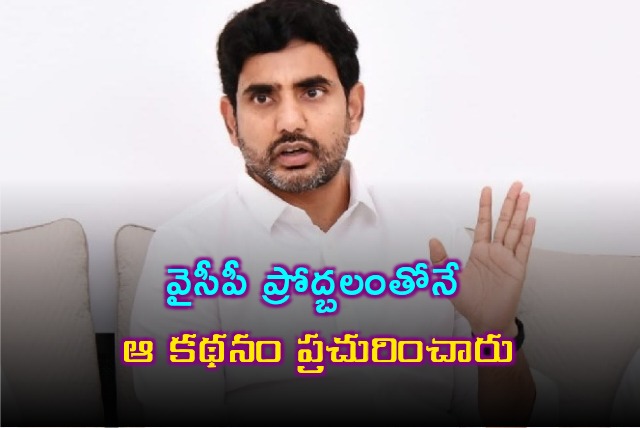 Nara Lokesh reacts on Deccan Chronical issue