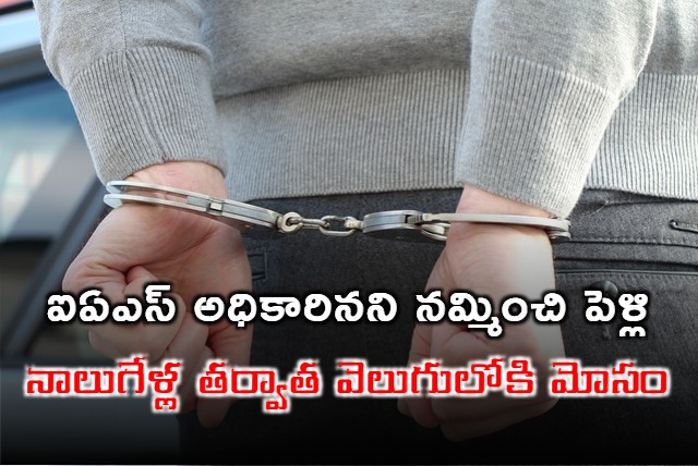 Man and his parents arrested in Hyderabad in fraud case against his wife