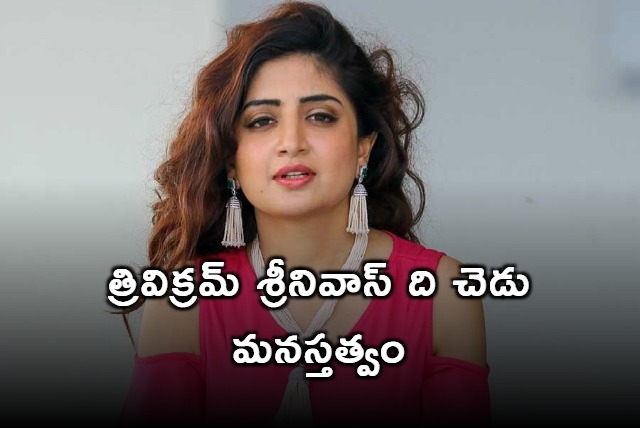 Actress Poonam Kaur comments on Trivikram Srinivas