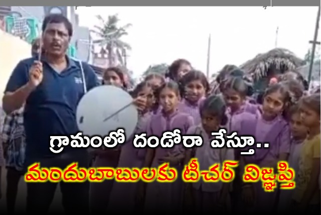 Govt Teacher Awareness Program In Terlam Vizianagaram