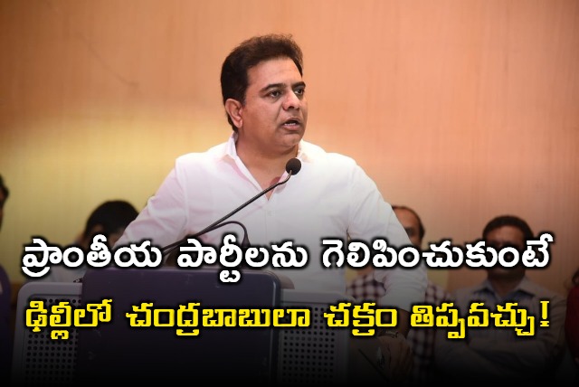 I hope people of Telangana are watching closely says ktr