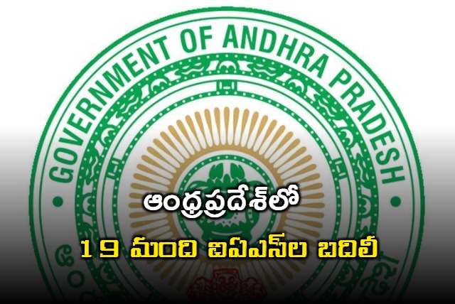 19 IAS transferred in andhra pradesh